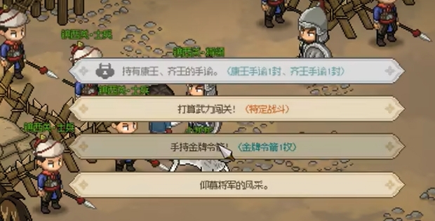 大侠立志传齐王手谕获取攻略,大侠立志传齐王手谕如何获取