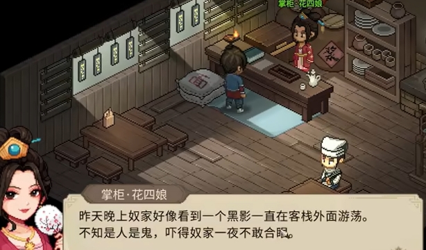 大侠立志传花四娘结缘攻略,大侠立志传花四娘怎么结缘