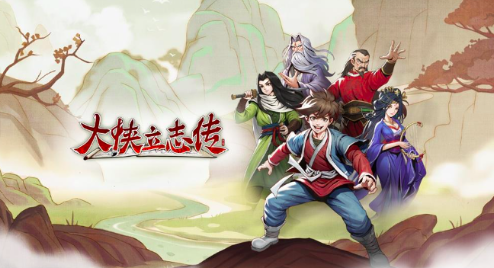 大侠立志传十三经怎么样,大侠立志传十三经效果介绍