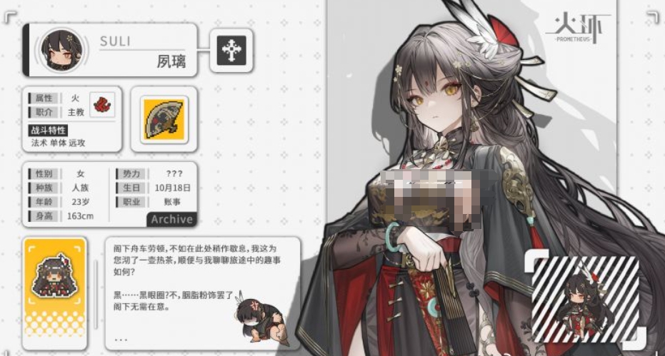火环手游夙璃怎么样,夙璃角色信息一览