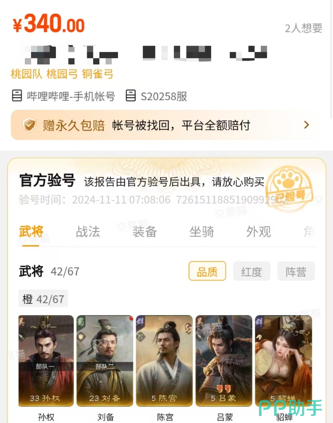 交易猫APP首页界面截图,展示三国谋定天下账号搜索结果与验号标识