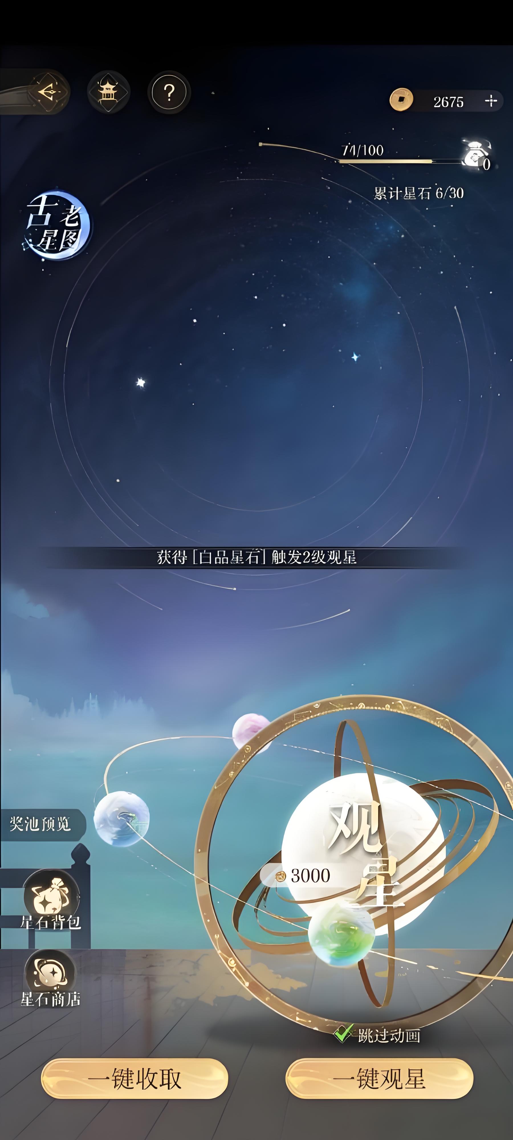 如鸢当季星图是什么 如鸢当季星图玩法介绍