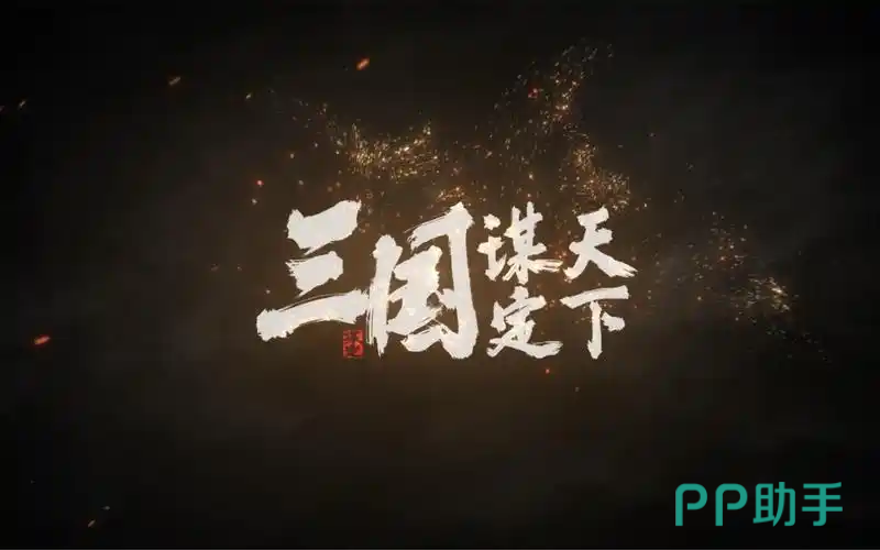 三国谋定天下游戏界面截图,展示策略战斗与城池建设场景