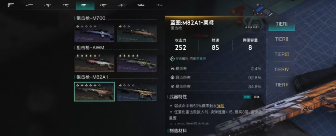 七日世界M82A1栗鸢怎么搭配 M82A1栗鸢技能搭配详细介绍