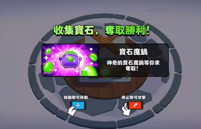 爆裂小队宝石魔锅介绍,爆裂小队宝石魔锅攻略