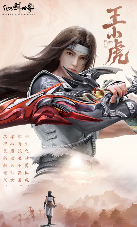 仙剑世界人物介绍大全,仙剑世界人物有哪些