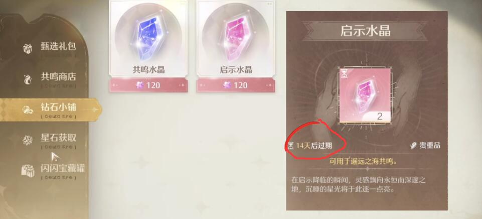 无限暖暖启示水晶怎么获得,无限暖暖启示水晶获取攻略