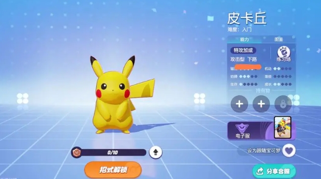 宝可梦大集结皮卡丘持有物选什么,皮卡丘持有物分享