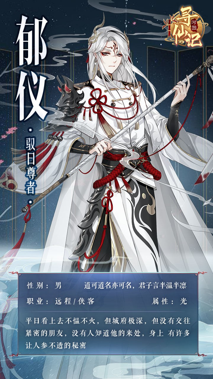 河图寻仙记郁仪值得培养吗,河图寻仙记郁仪技能强度一览