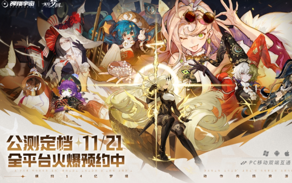 无尽梦回公测时间介绍,无尽梦回公测什么时候