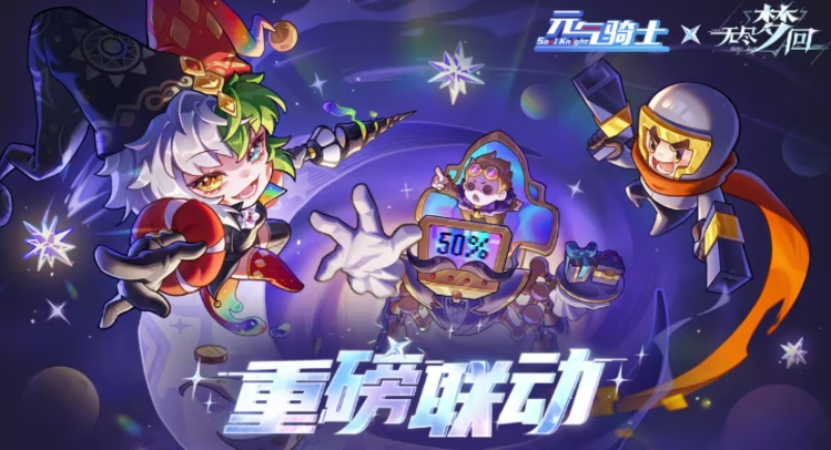 无尽梦回联动元气骑士介绍,无尽梦回联动元气骑士有什么