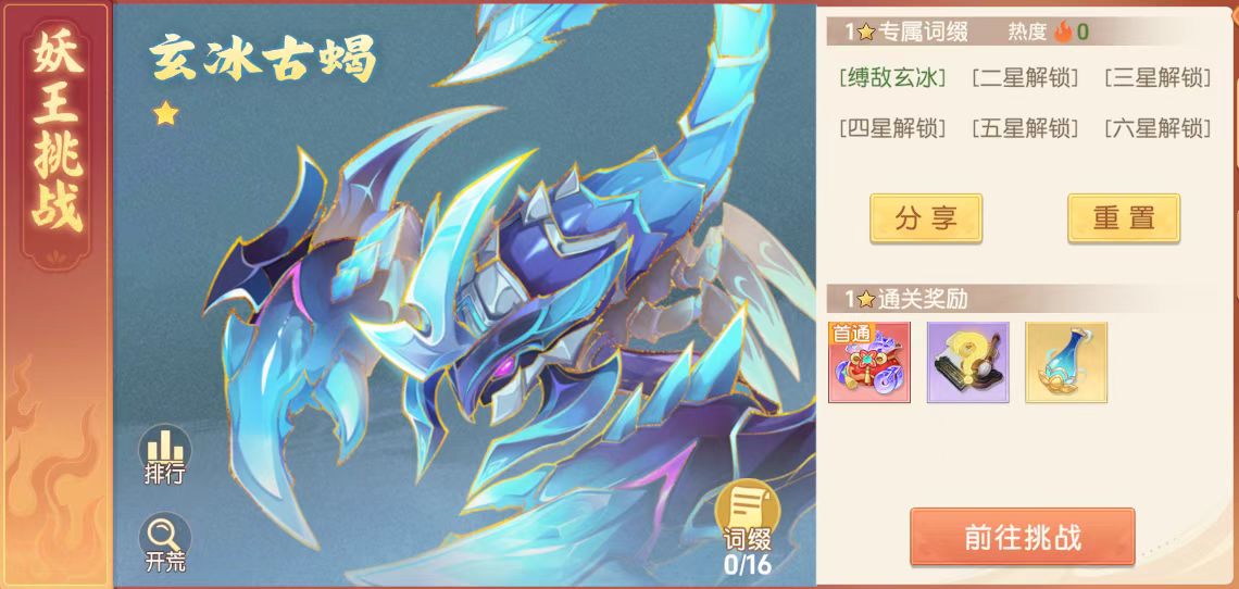 离火之境玄冰古蝎怎么打,玄冰古蝎打法攻略介绍
