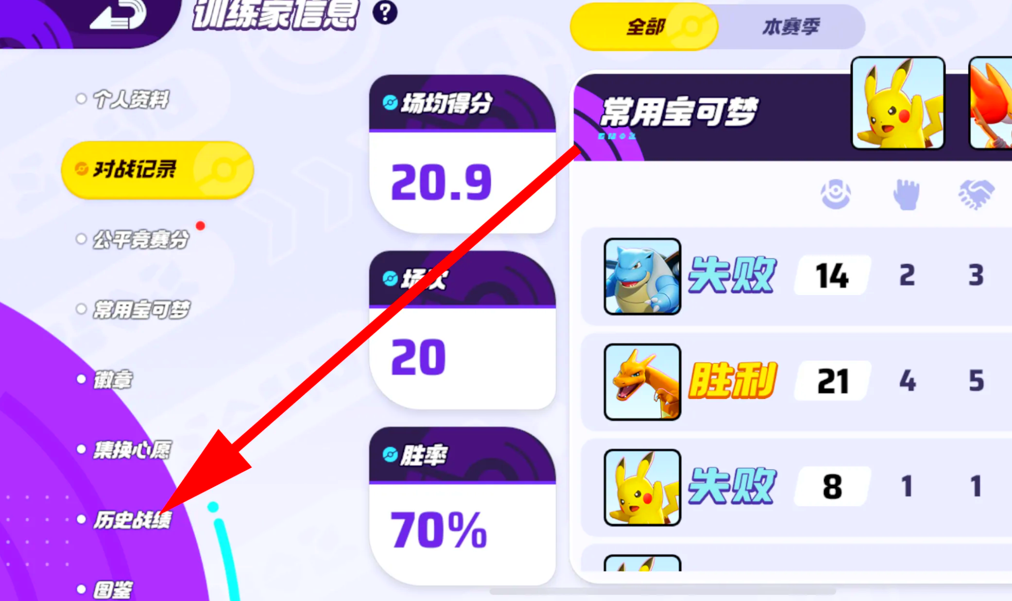 宝可梦大集结历史战绩怎么看,战绩查看方式介绍