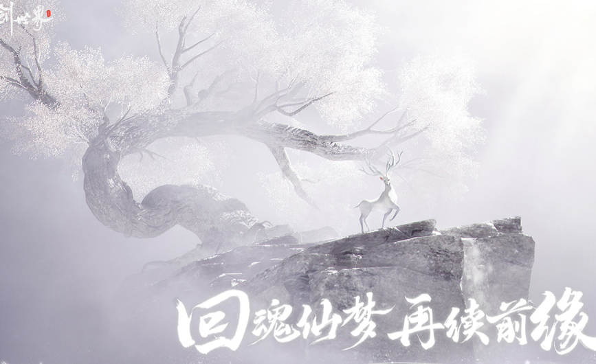仙剑世界几号公测,仙剑世界公测时间介绍