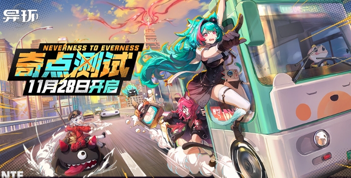 异环什么时候出手机版,异环什么时候公测开服