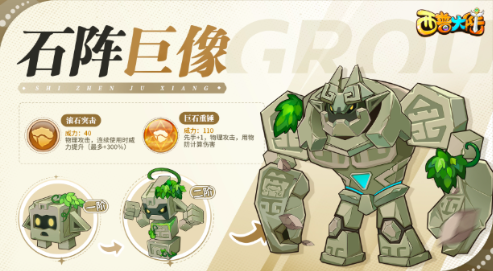 西普大陆手游石阵巨像怎获得,西普大陆手游石阵巨像打法分享