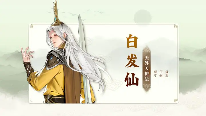 少年歌行风花雪月白发仙怎么玩,少年歌行风花雪月白发仙技能玩法分享