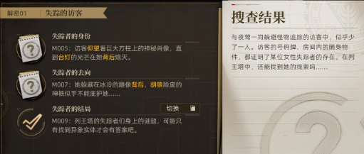 异象回声第零章解密的访客怎么过,异象回声第零章解密攻略分享
