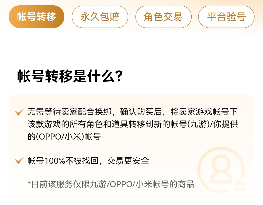 交易猫三战角色一键转移功能演示图 - 支持九游/灵犀账号多区服分拆