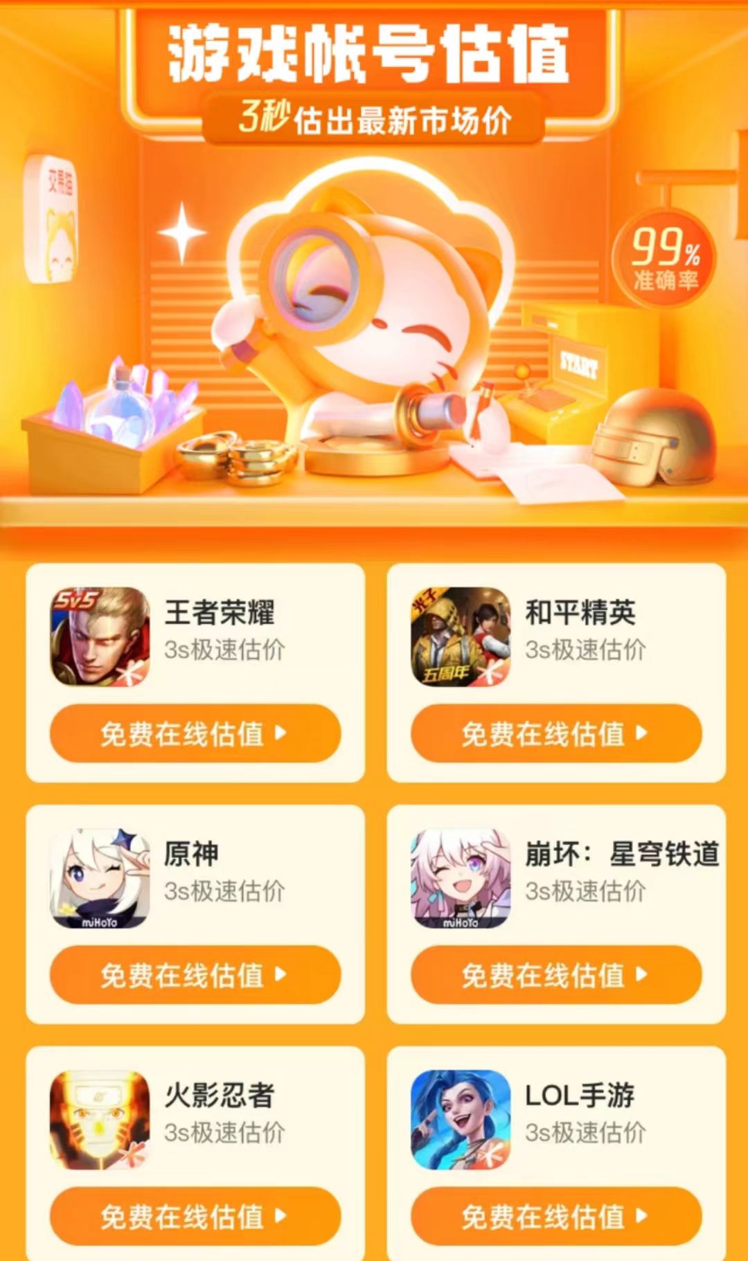 交易猫APP验号详情页截图:三国志战略版账号武将星级与战法配置核验展示