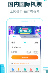 购买机票的app哪些最便宜 高性价比购机票软件排名