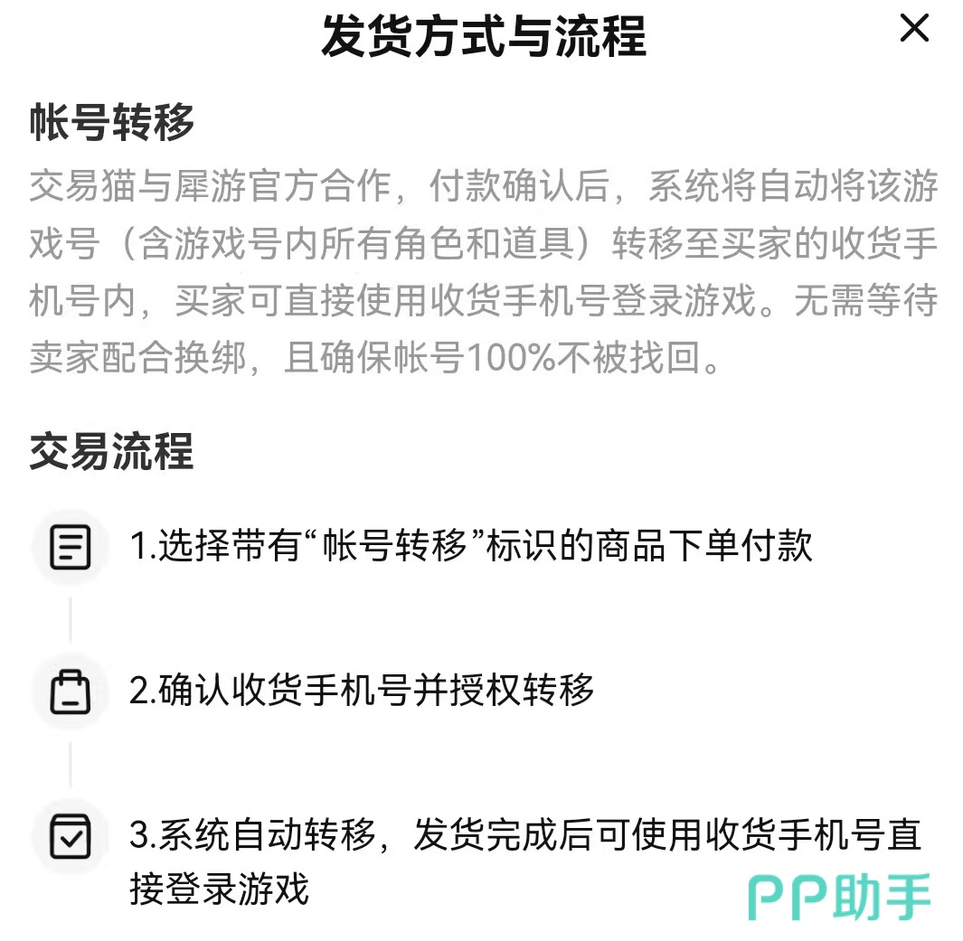三战初始号购买成功示意图:交易猫APP内三战商品详情页