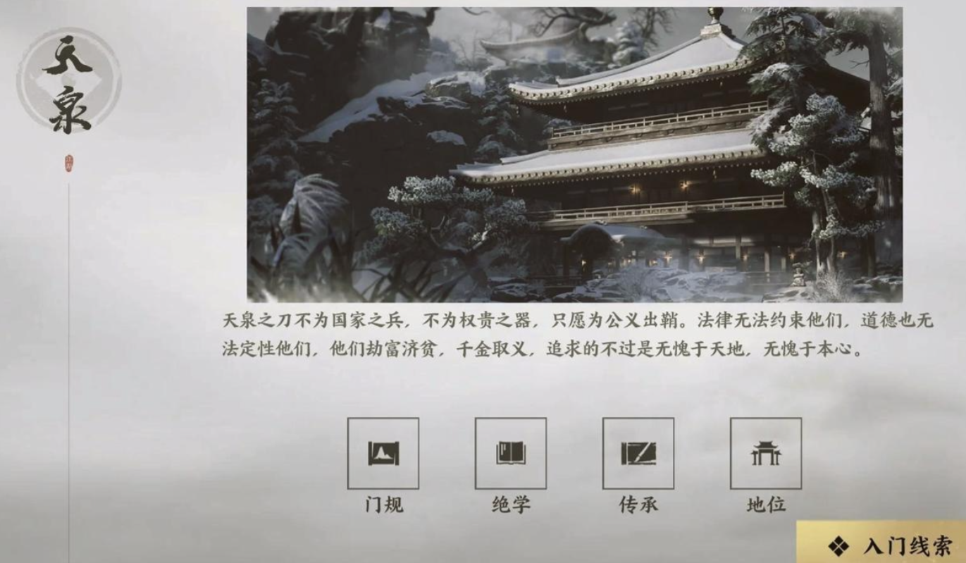 燕云十六声门派武学怎么选 燕云十六声门派选择攻略