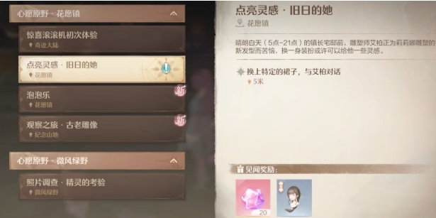 无限暖暖旧日的她通关攻略 无限暖暖旧日的她怎么通关