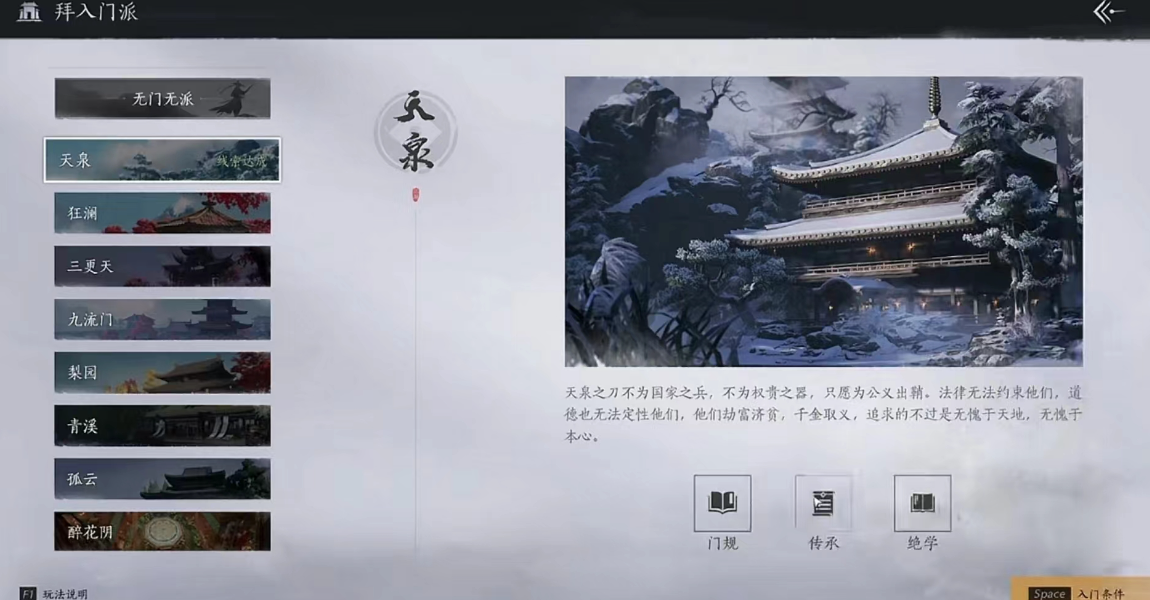 燕云十六声门派选择,燕云十六声门派怎么选