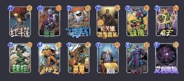 漫威終極逆轉(zhuǎn)卡組推薦 漫威終極逆轉(zhuǎn)選什么卡組好