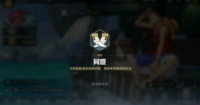 航海王壮志雄心同盟怎么玩,航海王壮志雄心同盟玩法介绍
