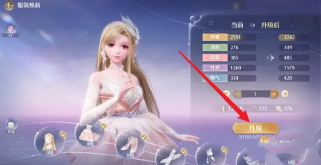 无限暖暖衣服升级攻略 无限暖暖衣服怎么升级