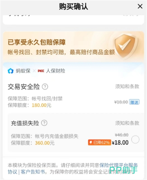 三战买号平台推荐总结图:交易猫APP售后保障与验号流程示意图