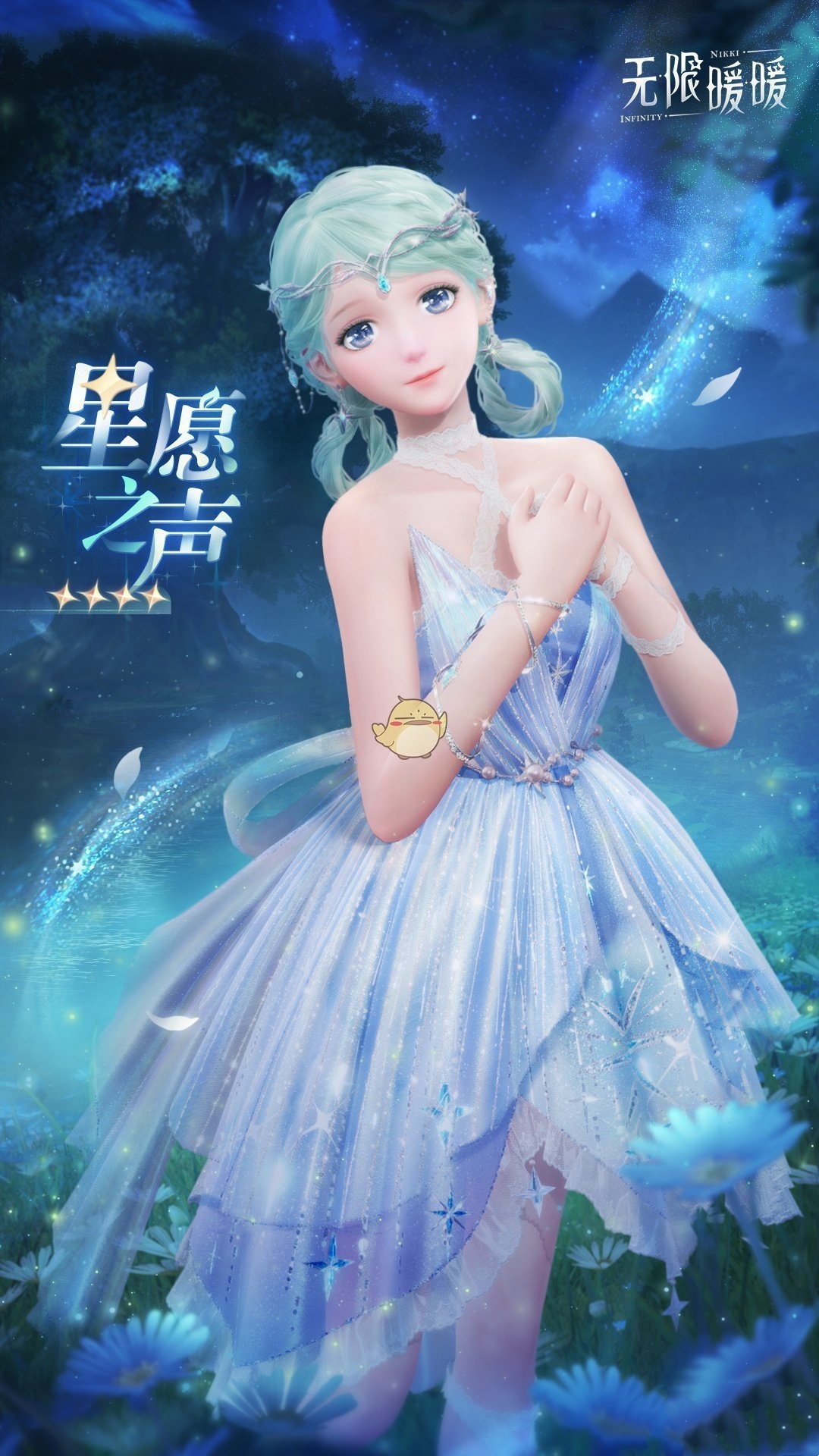 无限暖暖星愿之声套装介绍,无限暖暖星愿之声套装怎么样