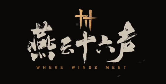 燕云十六声易水歌心法详解,易水歌心法有哪些