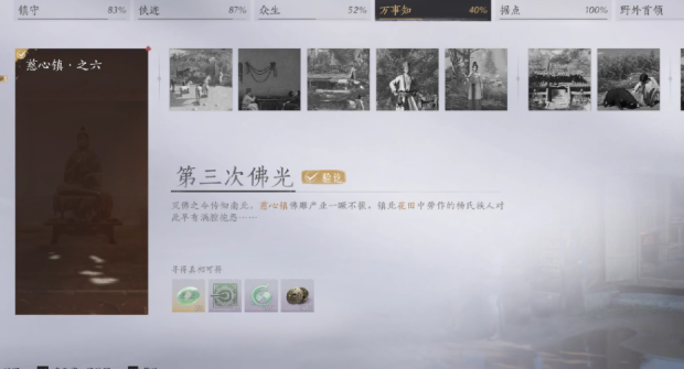 燕云十六声第三次佛光是什么,燕云十六声第三次佛光介绍