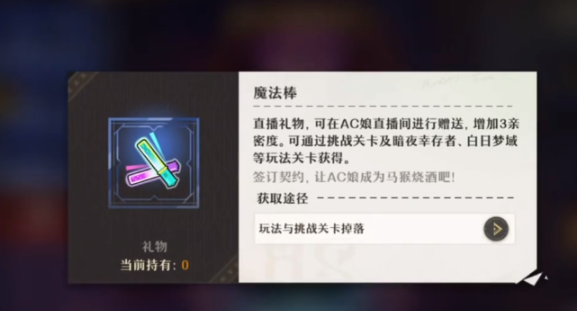 无尽梦回AC娘如何获取 无尽梦回AC娘获取方法