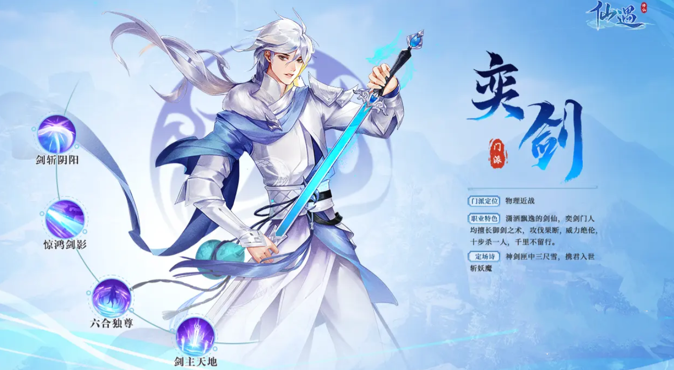 仙遇手游职业推荐,仙遇手游选哪个职业好