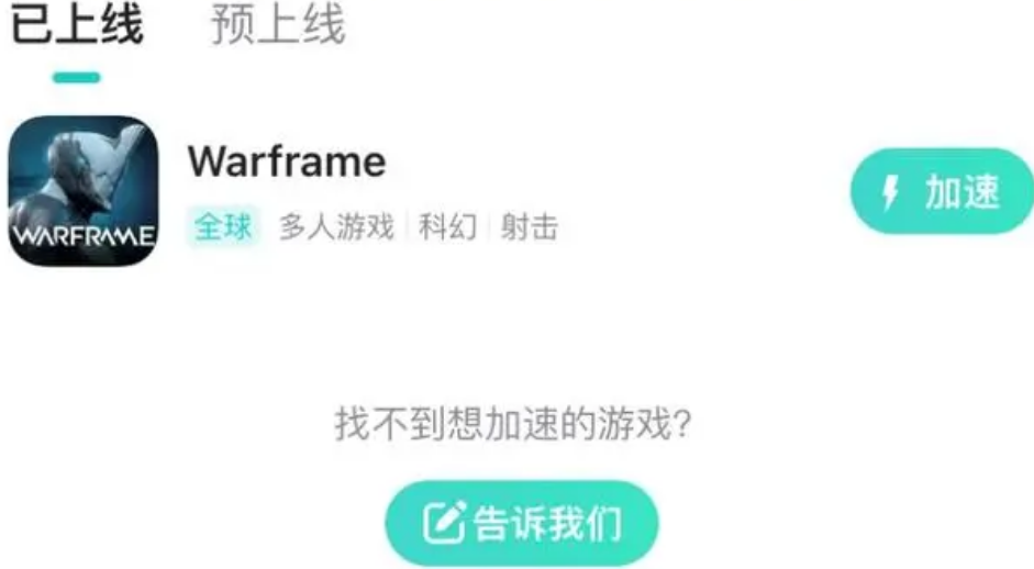 星际战甲手游加载不进去怎么办 星际战甲手游无法加载的解决方案