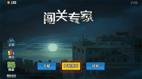 闯关专家攻略分享,闯关专家游戏玩法介绍