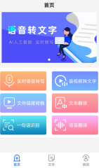 语音转文字不用钱的软件有哪几款 免费的语音转文字app榜单