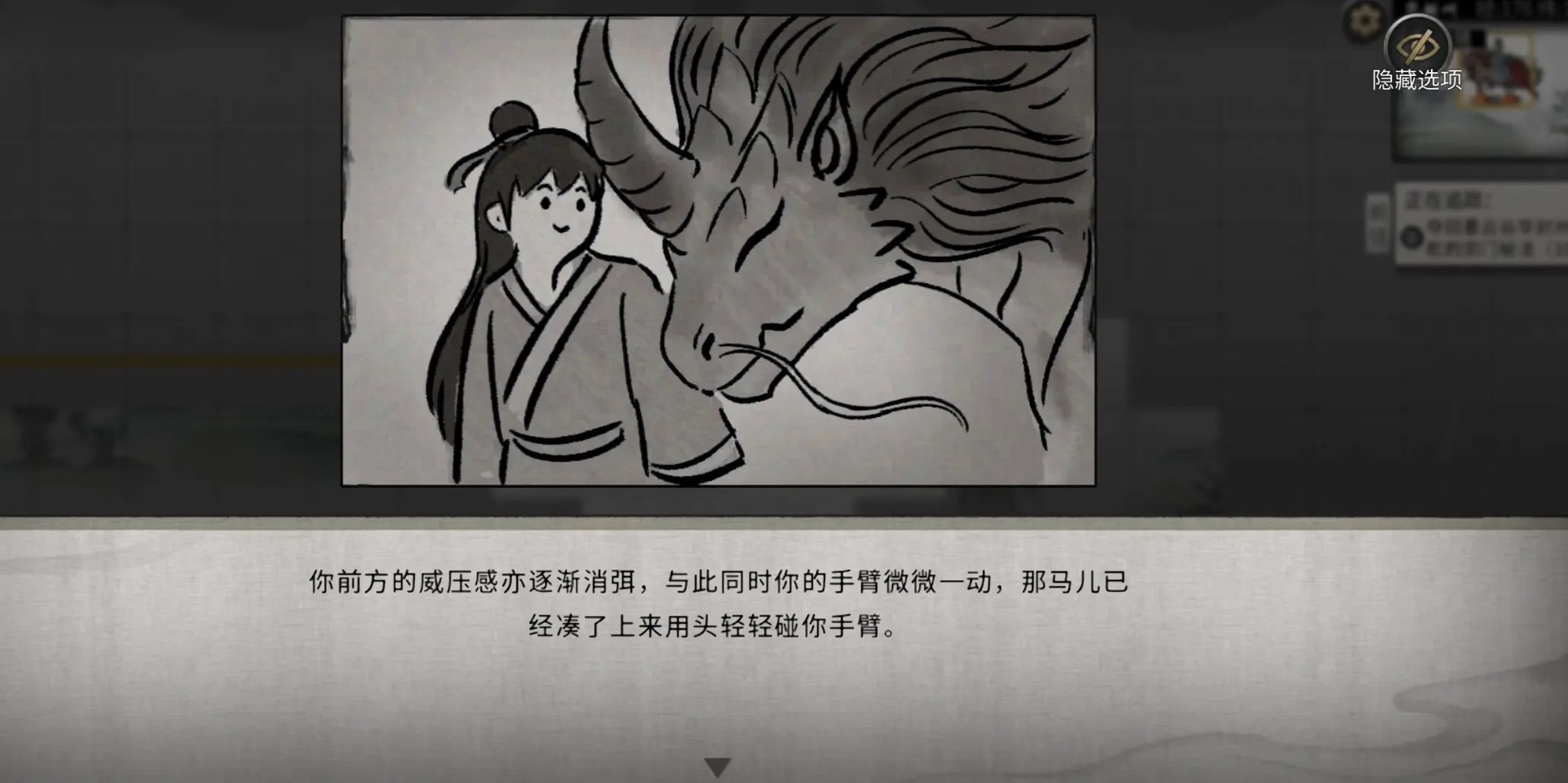 鬼谷八荒青马奇遇任务怎么做 鬼谷八荒手游青马任务详解