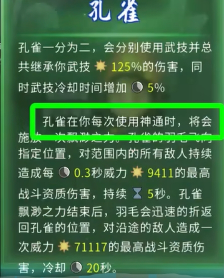 鬼谷八荒羽化选什么鸟 鬼谷八荒手游羽化鸟选择攻略