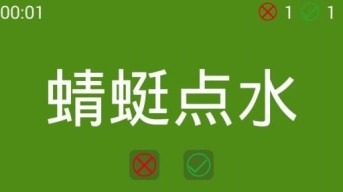 比划动作猜词语是什么游戏2024 比划动作猜词语的游戏推荐