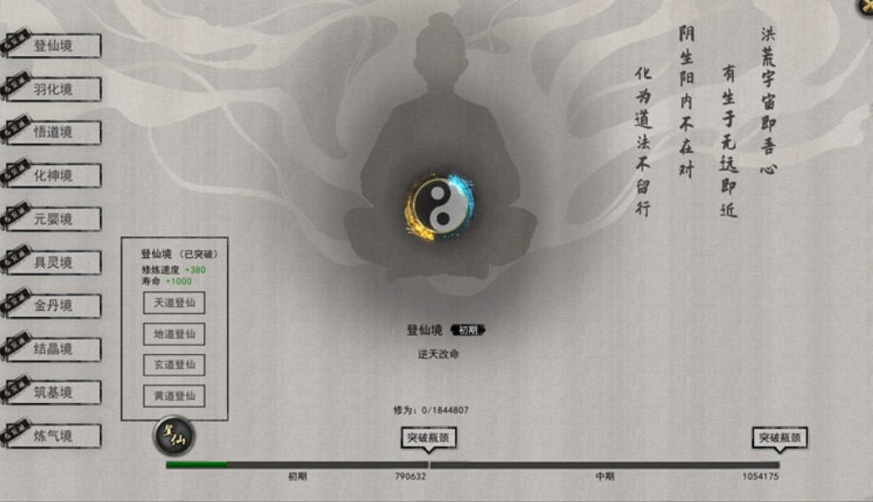 鬼谷八荒登仙境界怎么突破 鬼谷八荒手游登仙境界突破方式