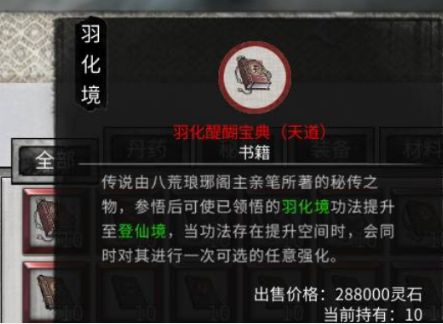 鬼谷八荒醍醐宝典如何获取鬼谷八荒手游醍醐宝典获取方法_豌豆荚