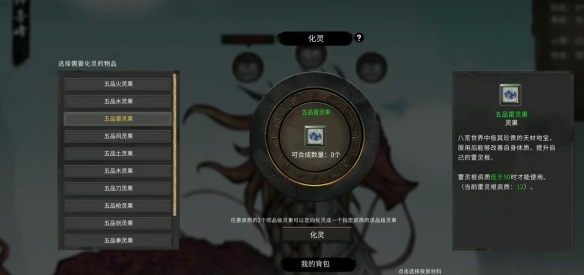 鬼谷八荒四品灵果获取攻略,鬼谷八荒手游四品灵果在哪里