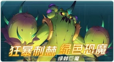 赛尔号巅峰之战绿棘巨魔怎么打 绿棘巨魔技能效果和打法盘点