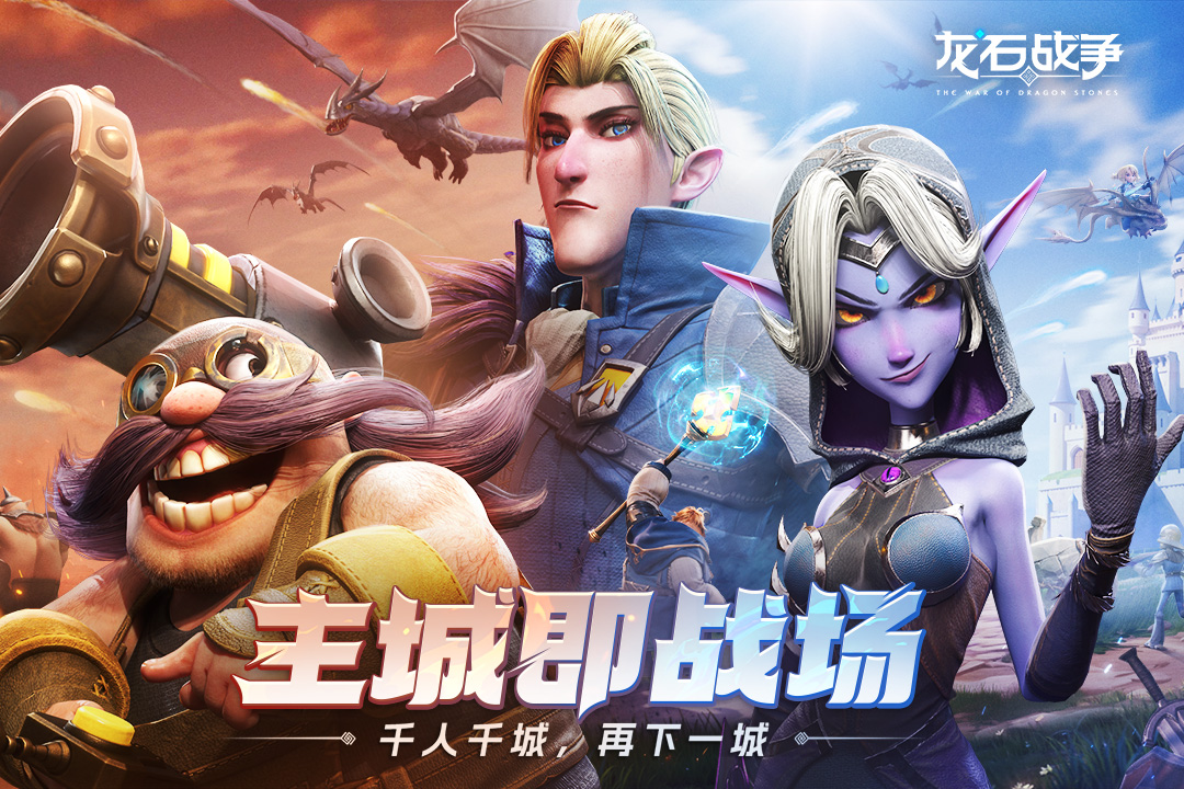 龙石战争手游评测怎么样,龙石战争游戏介绍