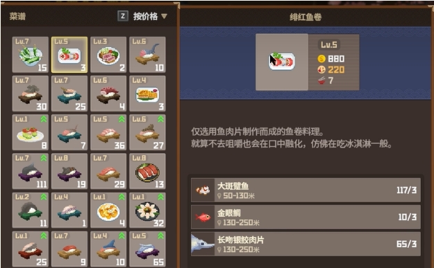 潜水员戴夫绯红鱼卷介绍,潜水员戴夫手机版绯红鱼卷怎么样